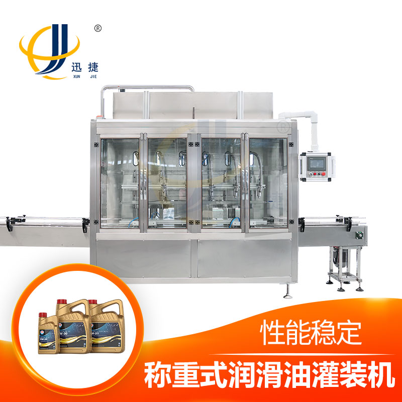 稱(chēng)重式潤(rùn)滑油灌裝機(jī)，簡(jiǎn)